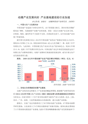 动漫产业发展向好产业基地建设给行业加速