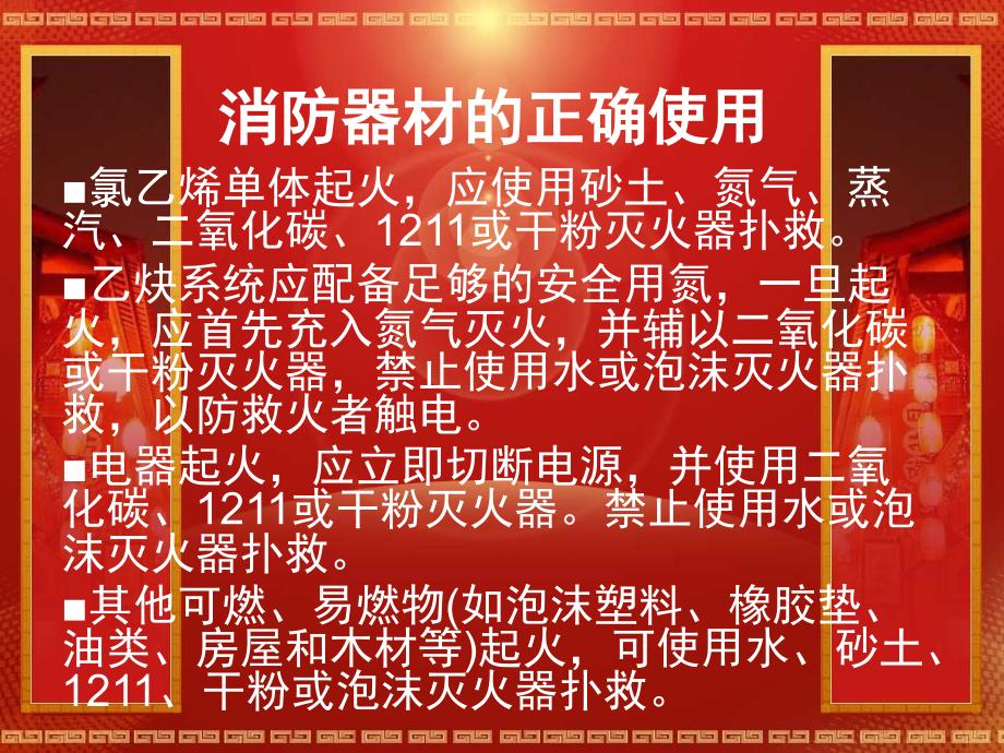 00消防器材的正确使用0_第1页