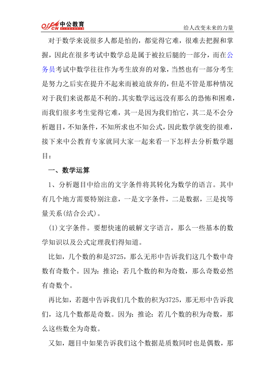 2015年上海公务员考试：别让数学题拖你后腿_第1页
