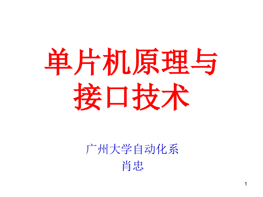 单片机模拟比较器_第1页