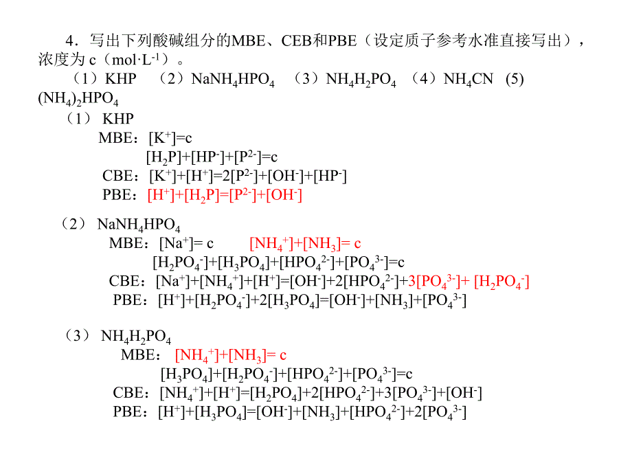 作业-酸碱滴定法_第1页