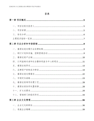 内江餐厨垃圾处理服务项目申请报告