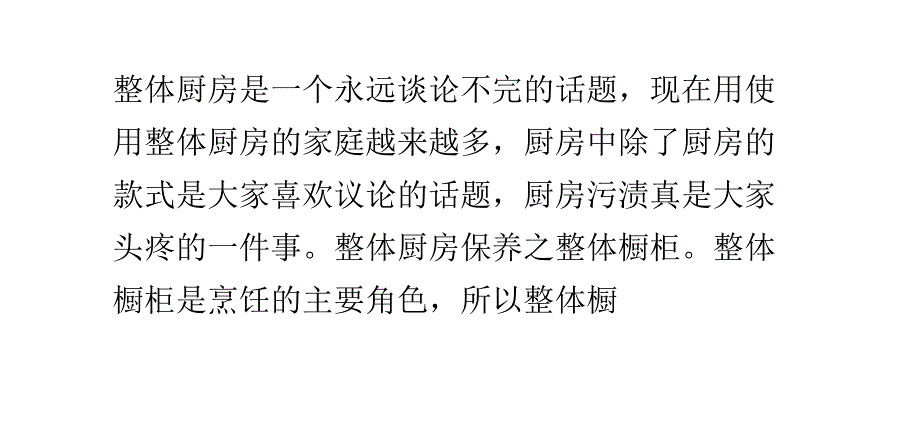 整体厨房清洁技巧 教你如何清洁污渍_第1页