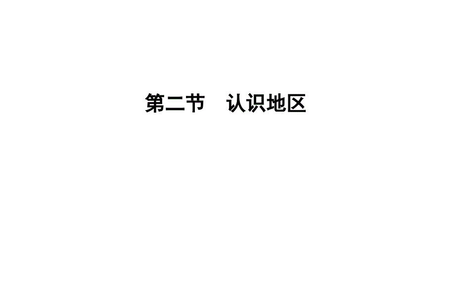 高中地理复习欧洲西部的自然环境课件_第1页