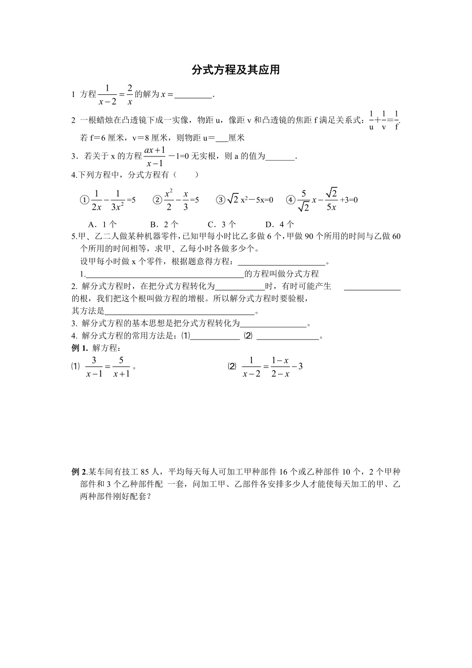 2013中考方程部分总复习_第1页