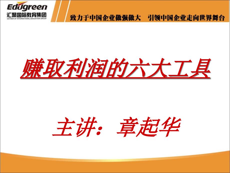 利润管理及战略管理知识分析ccqb_第1页