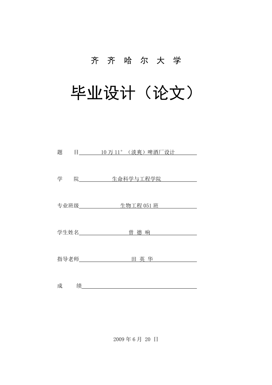 啤酒工廠設(shè)計 [文檔在線提供]_第1頁