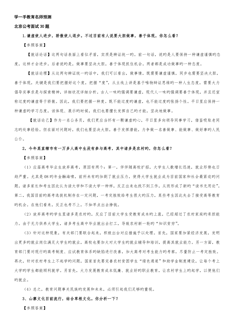 2023年北京公务员面试辅导必知组织协调类面试答题技巧_第1页