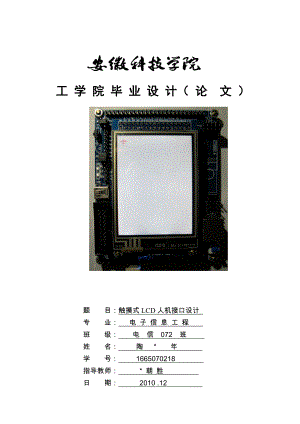 触摸式LCD人机接口设计