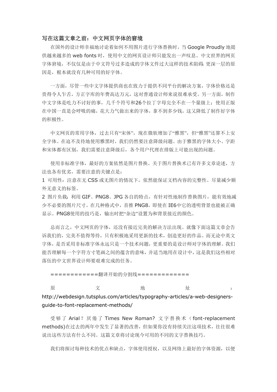 网页设计师的字体替换方法指南_第1页