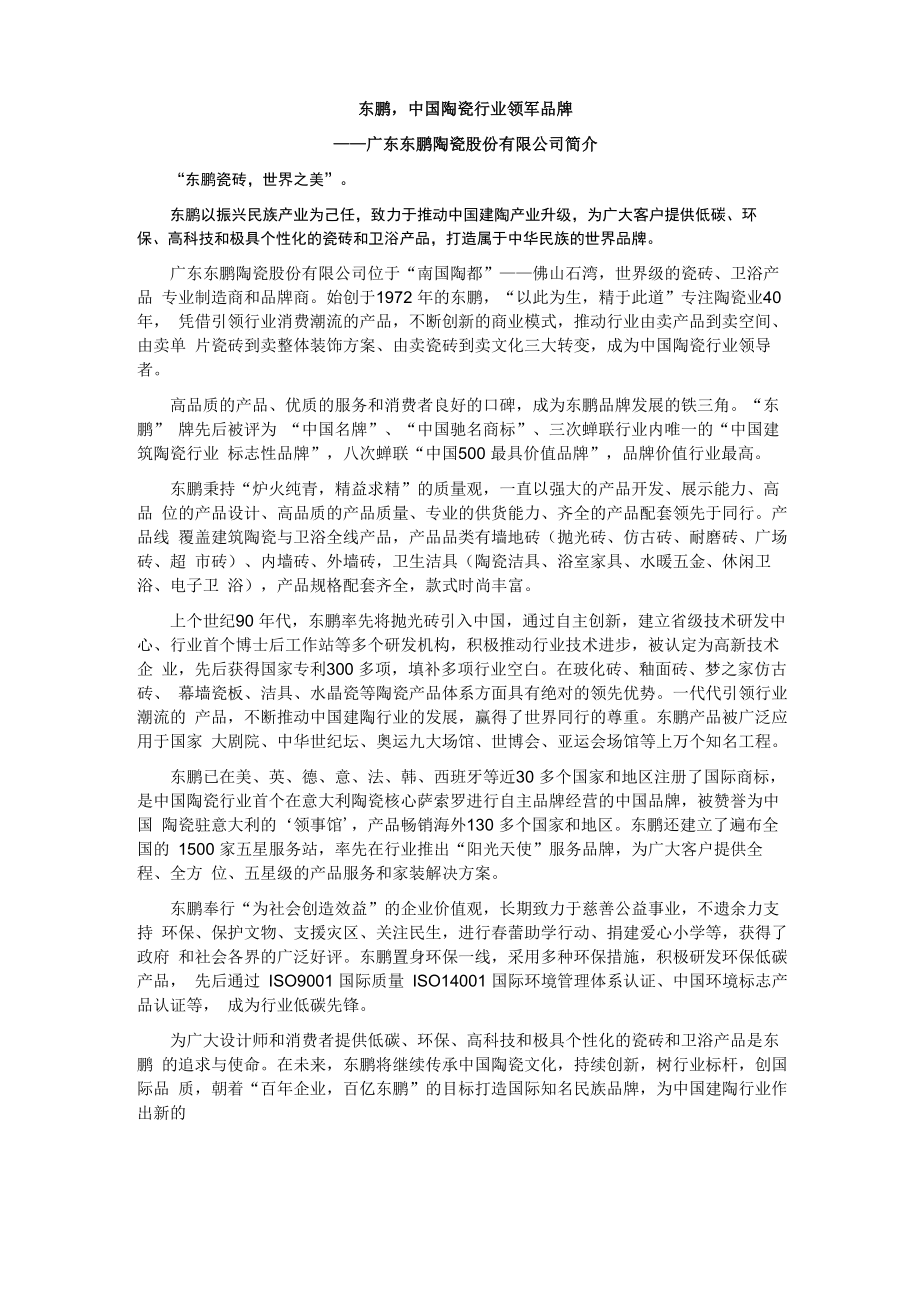 东鹏企业简介 2012版_第1页