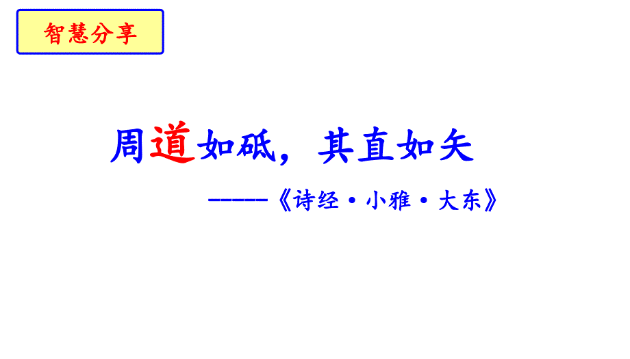 《富贵不能淫》测试题(共41张)课件_第1页