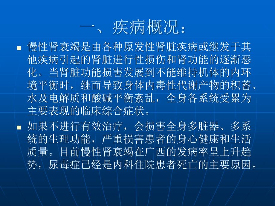 中药灌肠治疗慢性肾衰竭课件_第1页