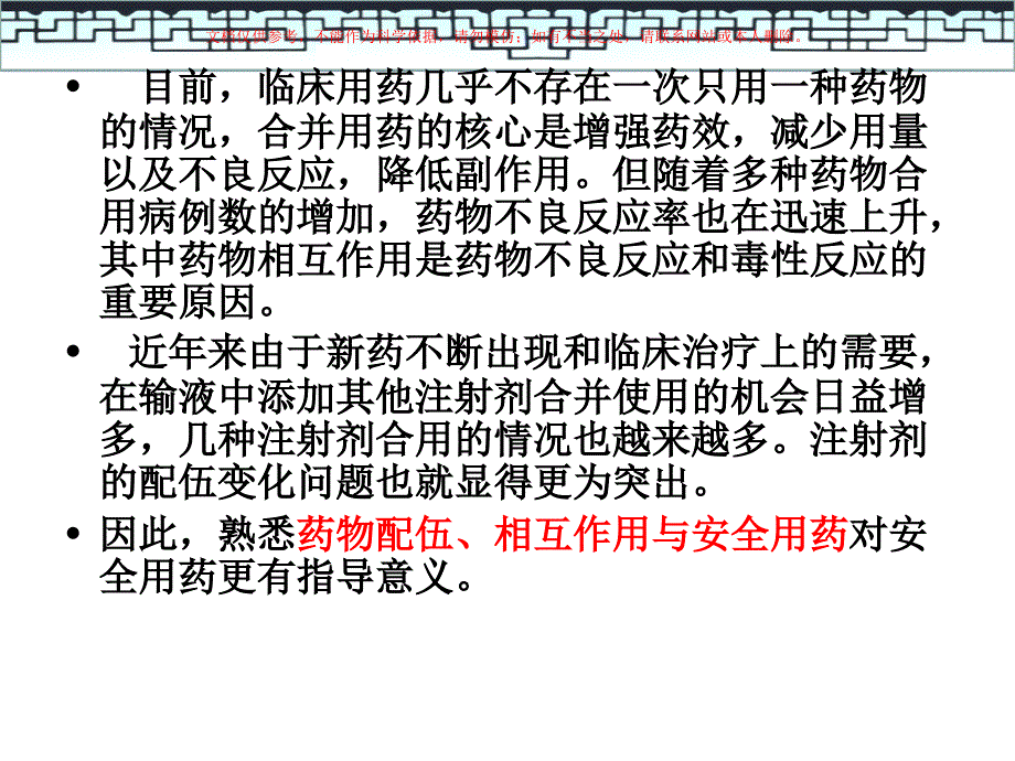 临床常见药物配伍禁忌培训课件_第1页