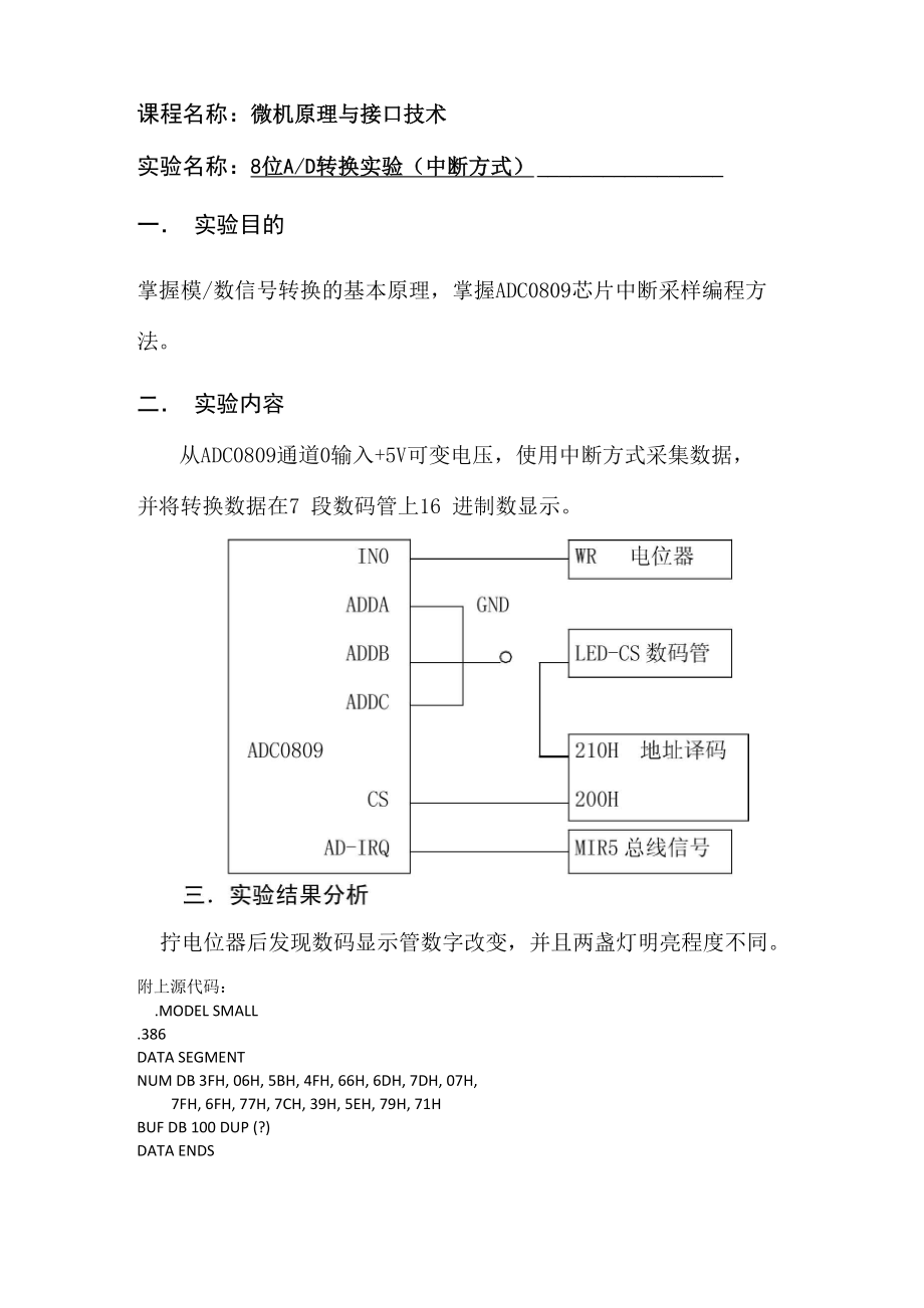 AD转换技术(中断方式)_第1页