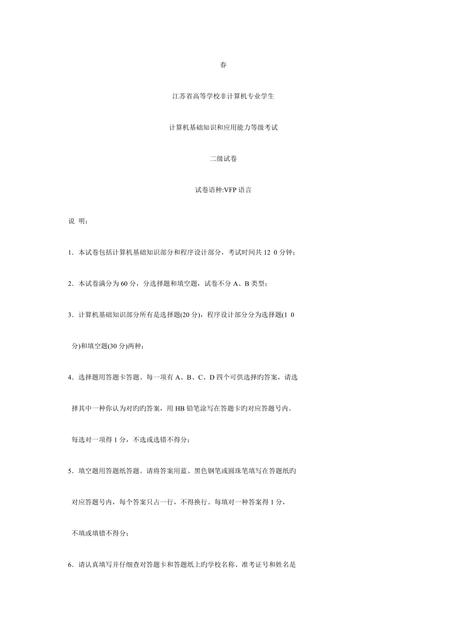 2023年江苏计算机二级真题_第1页