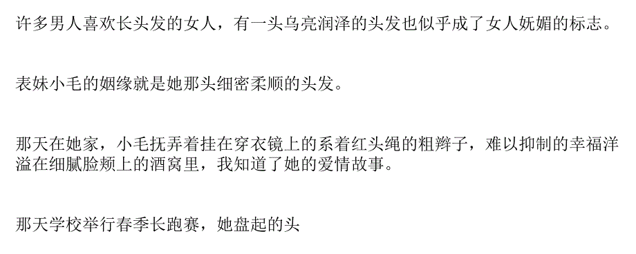 许多男人喜欢长头发的女人_第1页