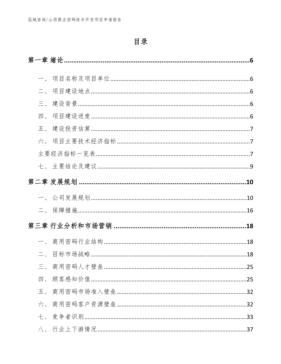 山西商业密码技术开发项目申请报告_第1页