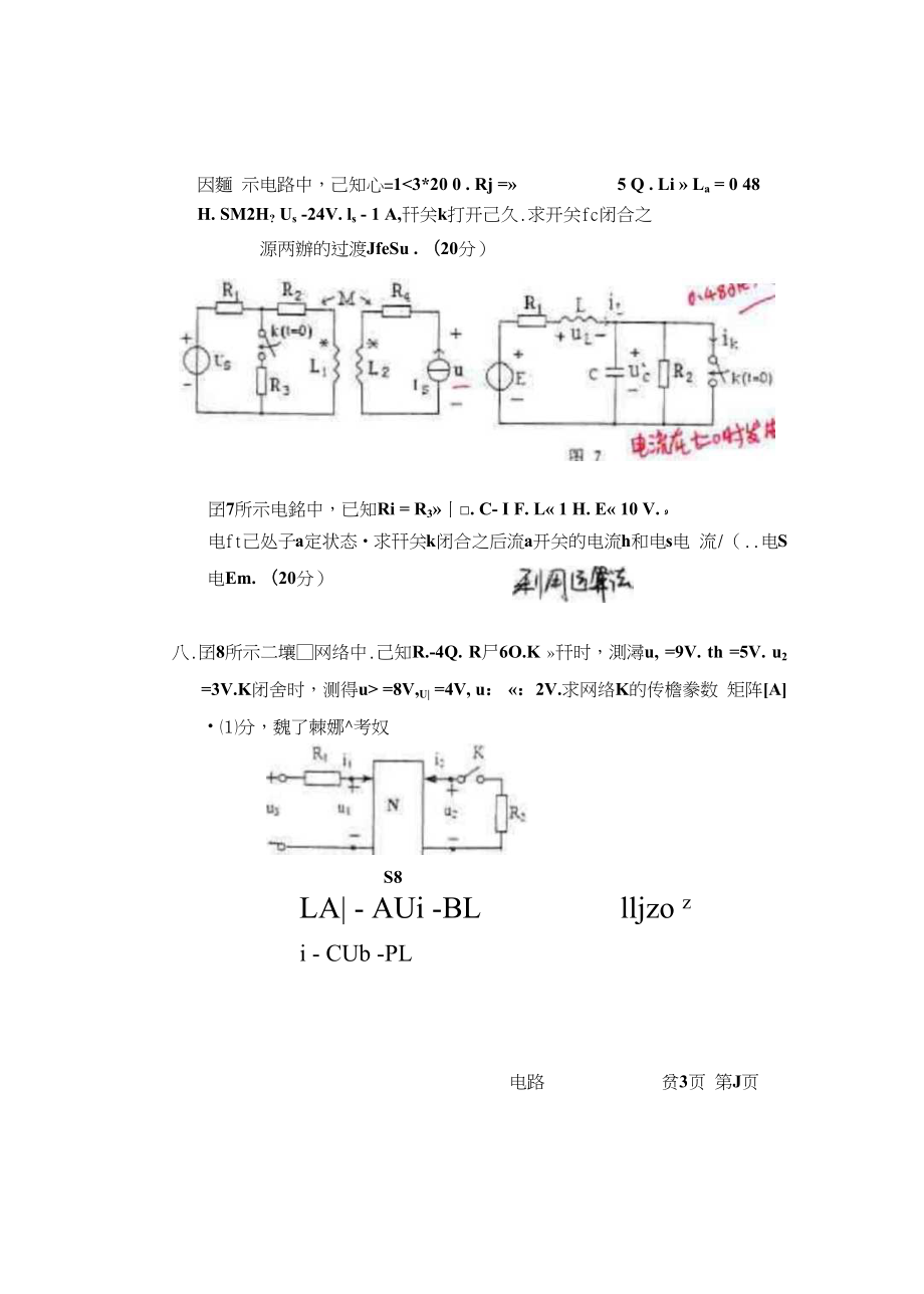 武汉大学电气工程学院2003年研究生入学考试《电路》真题_第1页