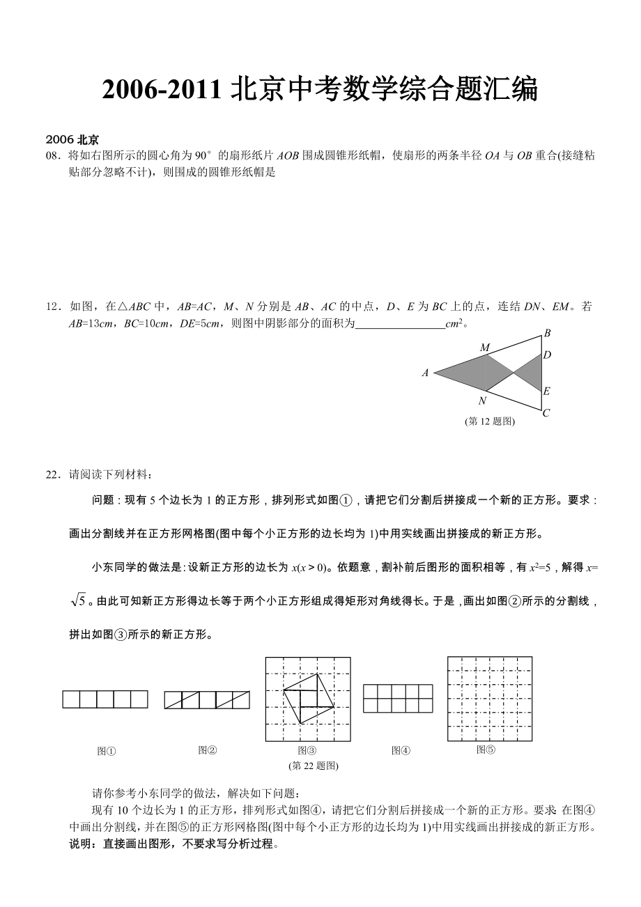 北京中考数学压轴题_第1页