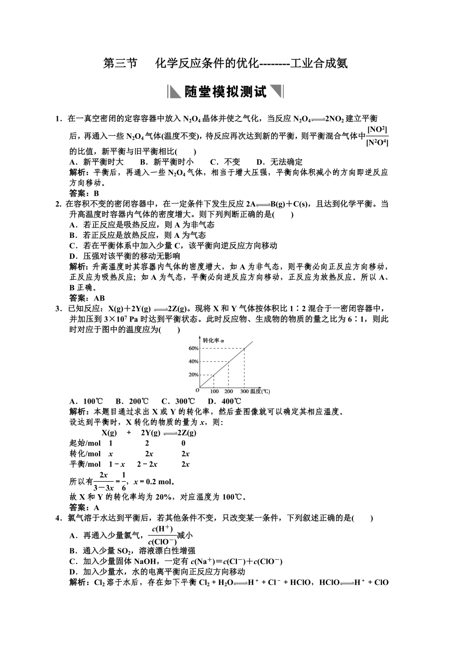 第三节-化学反应条件的优化——工业合成氨_第1页