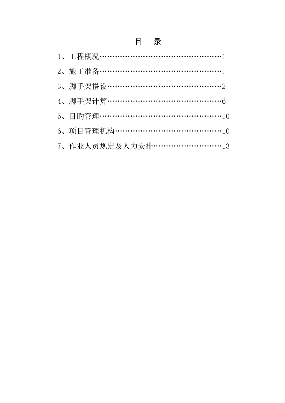 球罐脚手架搭设施工方案_第1页