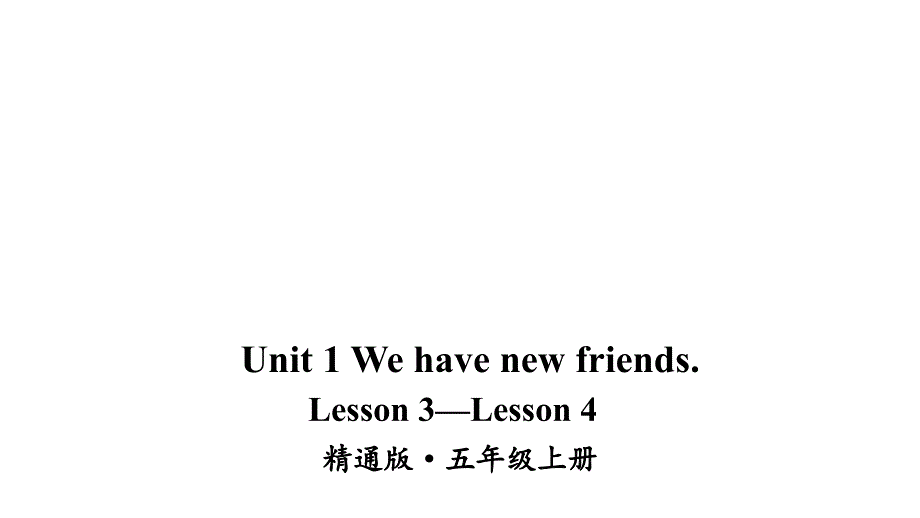 人教精通版英语五年级上册Unit-1-We-have-new-friends.-Lesson-3-Lesson-4ppt课件_第1页