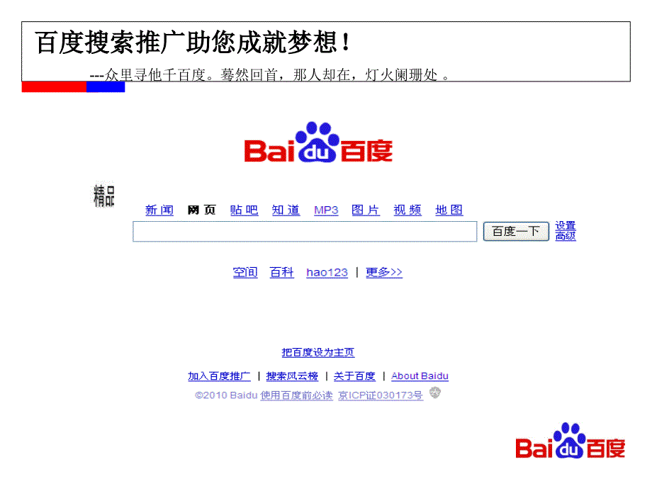 百度搜索推广方案46350_第1页