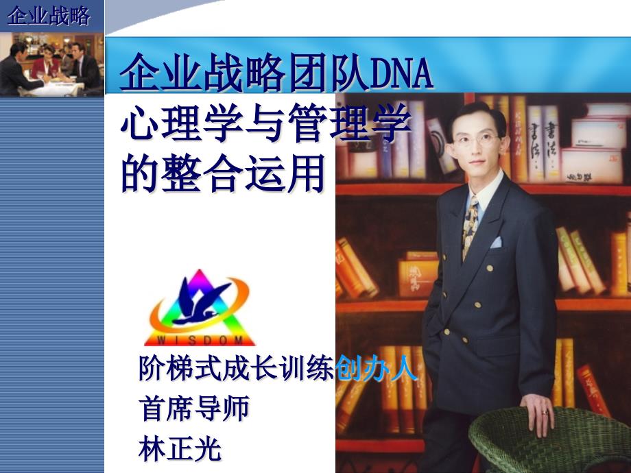 心理学与管理学的整合运用eeyo_第1页