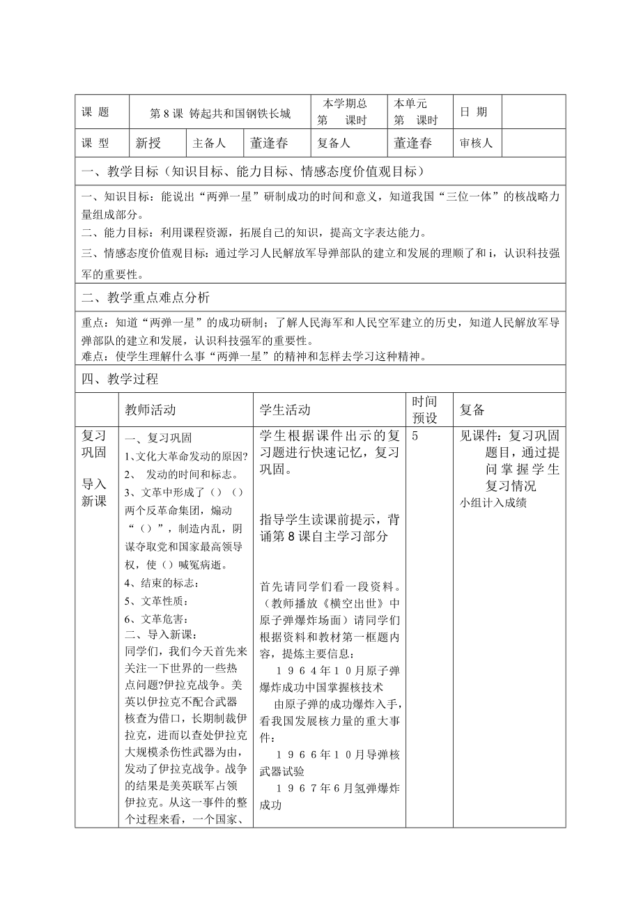 [名校聯(lián)盟]山東省鄒平縣實(shí)驗(yàn)中學(xué)八年級歷史下冊第8課《鑄起共和國鋼鐵長城》教案_第1頁