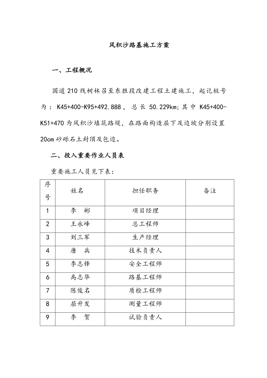 风积沙路基施工方案_第1页