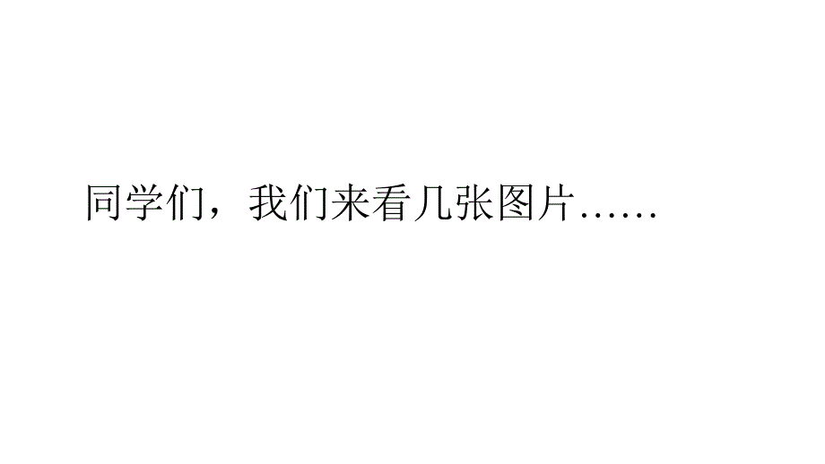 第四单元综合性学习-我们的互联网时代课件-2020年秋部编版八年级语文上册_第1页