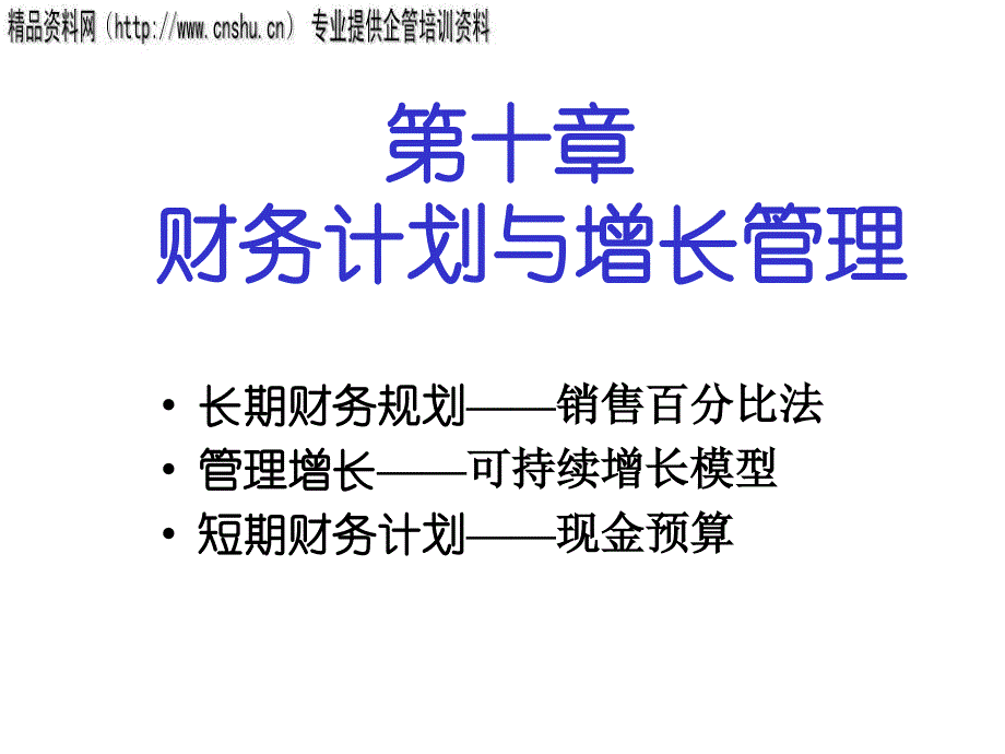 珠宝行业财务计划与增长管理分析83811_第1页