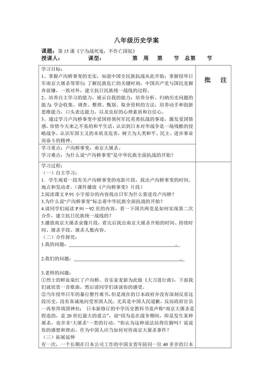 八年级历史学案15_第1页