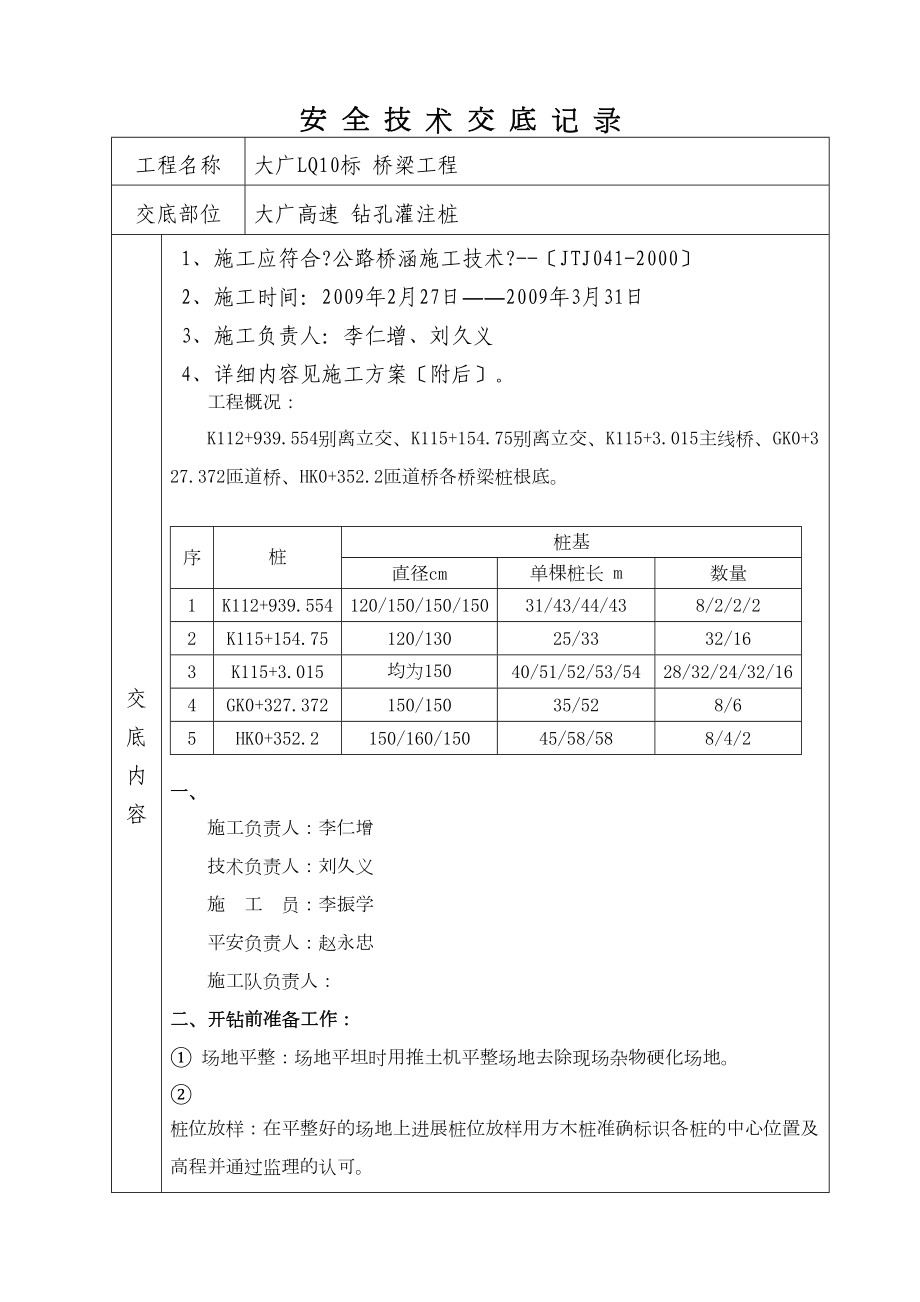 桥梁工程钻孔灌注桩安全技术交底_第1页