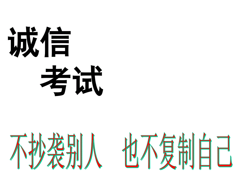 诚信应考主题班会(共28张)课件_第1页