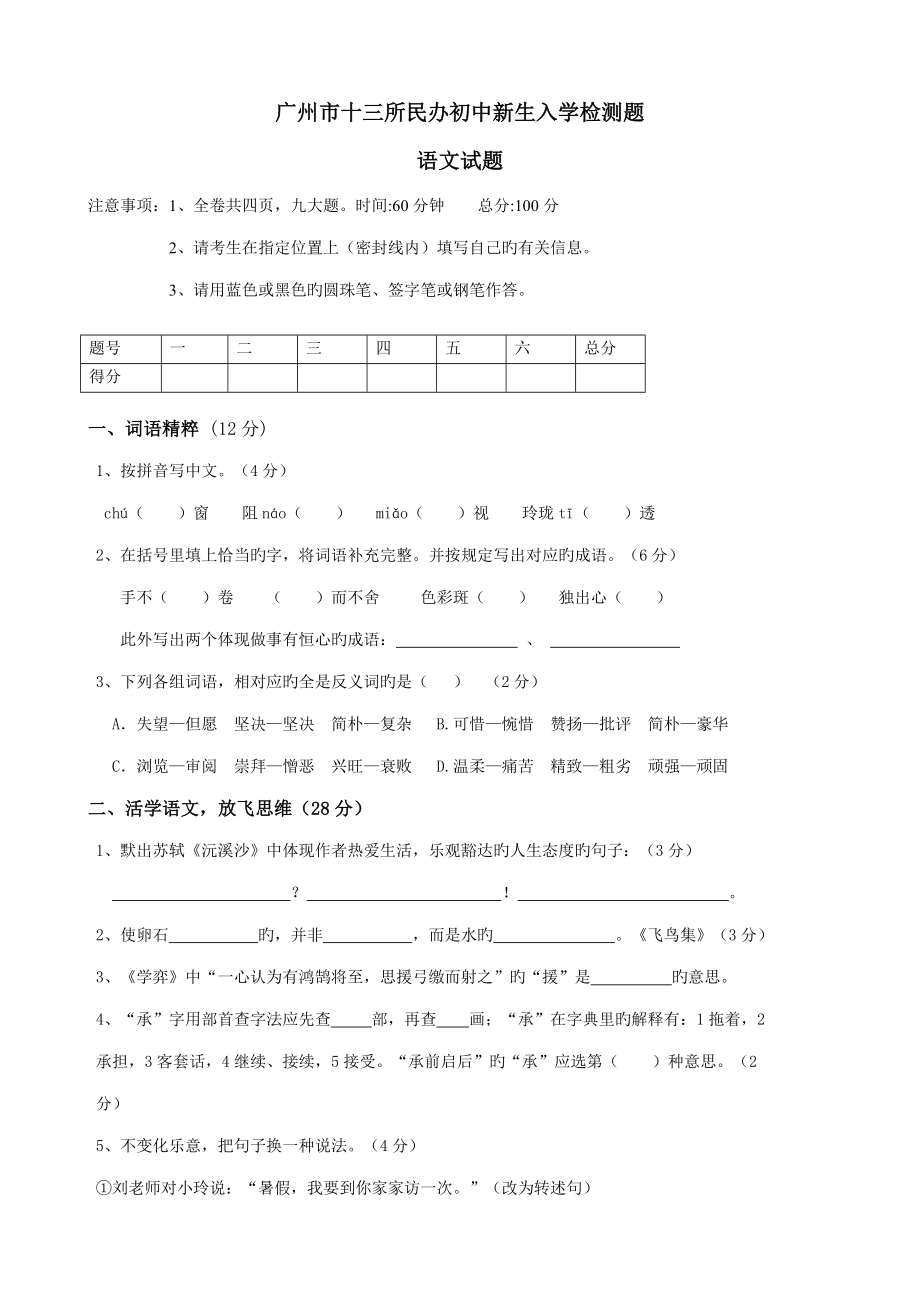2023年广州市小升初大联盟语文试题_第1页