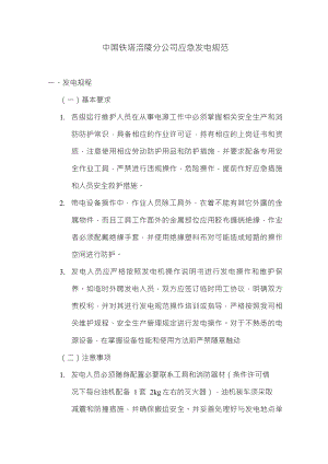 中国铁塔xx分公司应急发电规范