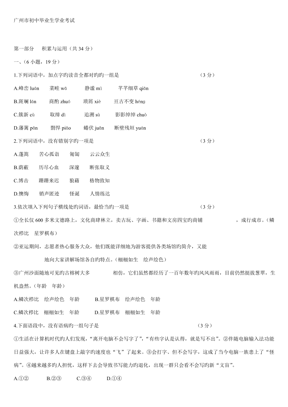 2023年至广东省广州市中考语文试卷真题和答案汇总_第1页