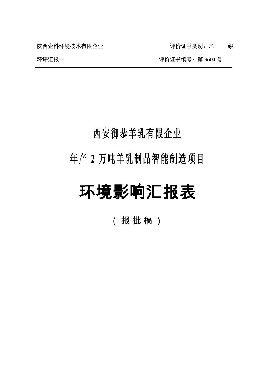 陕西企科环境技术有限公司评价证书类别乙级_第1页