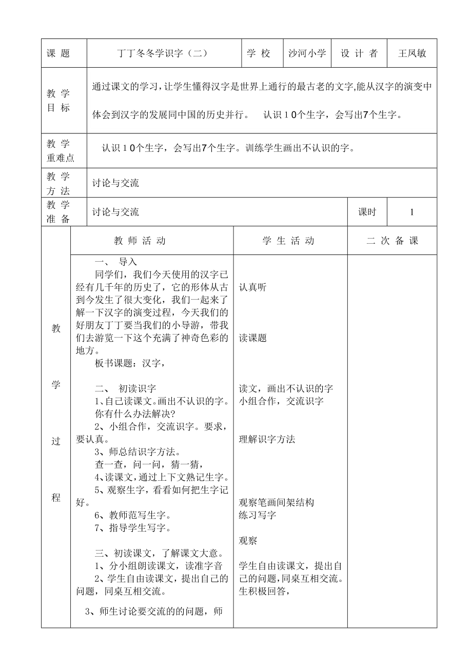 北师大小学二年下语文教案_第1页