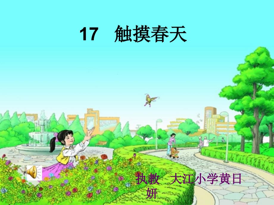 《触摸春天》 (2)_第1页