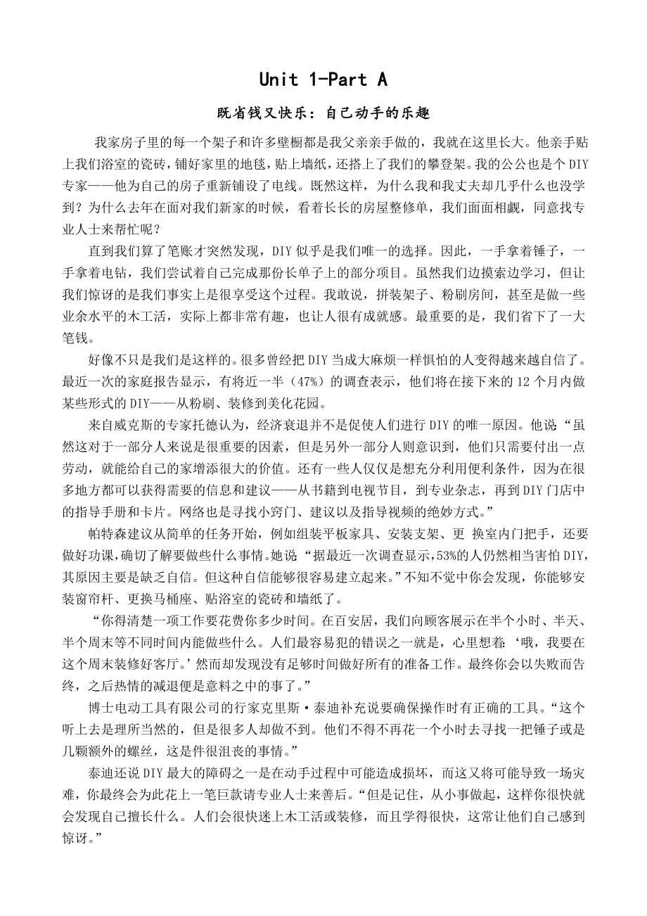 应用型大学英语综合教程4课文翻译_第1页