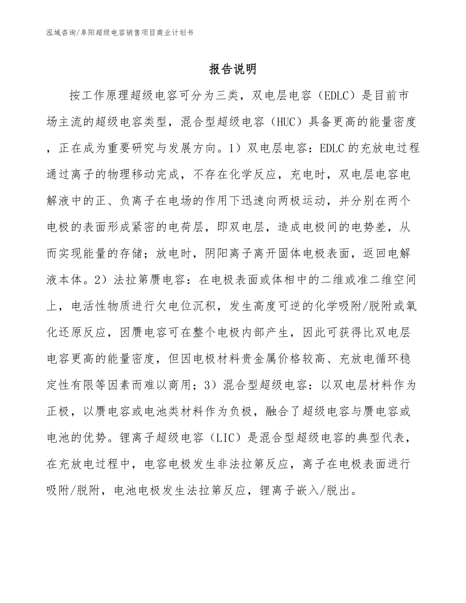 阜阳超级电容销售项目商业计划书范文_第1页