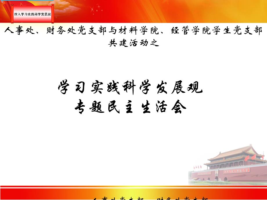 深入学习科学发展观ppt71024_第1页