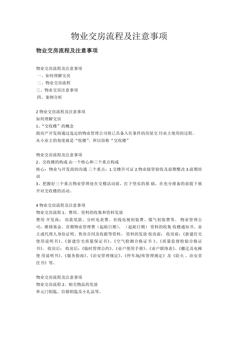 物业交房流程及注意事项_第1页