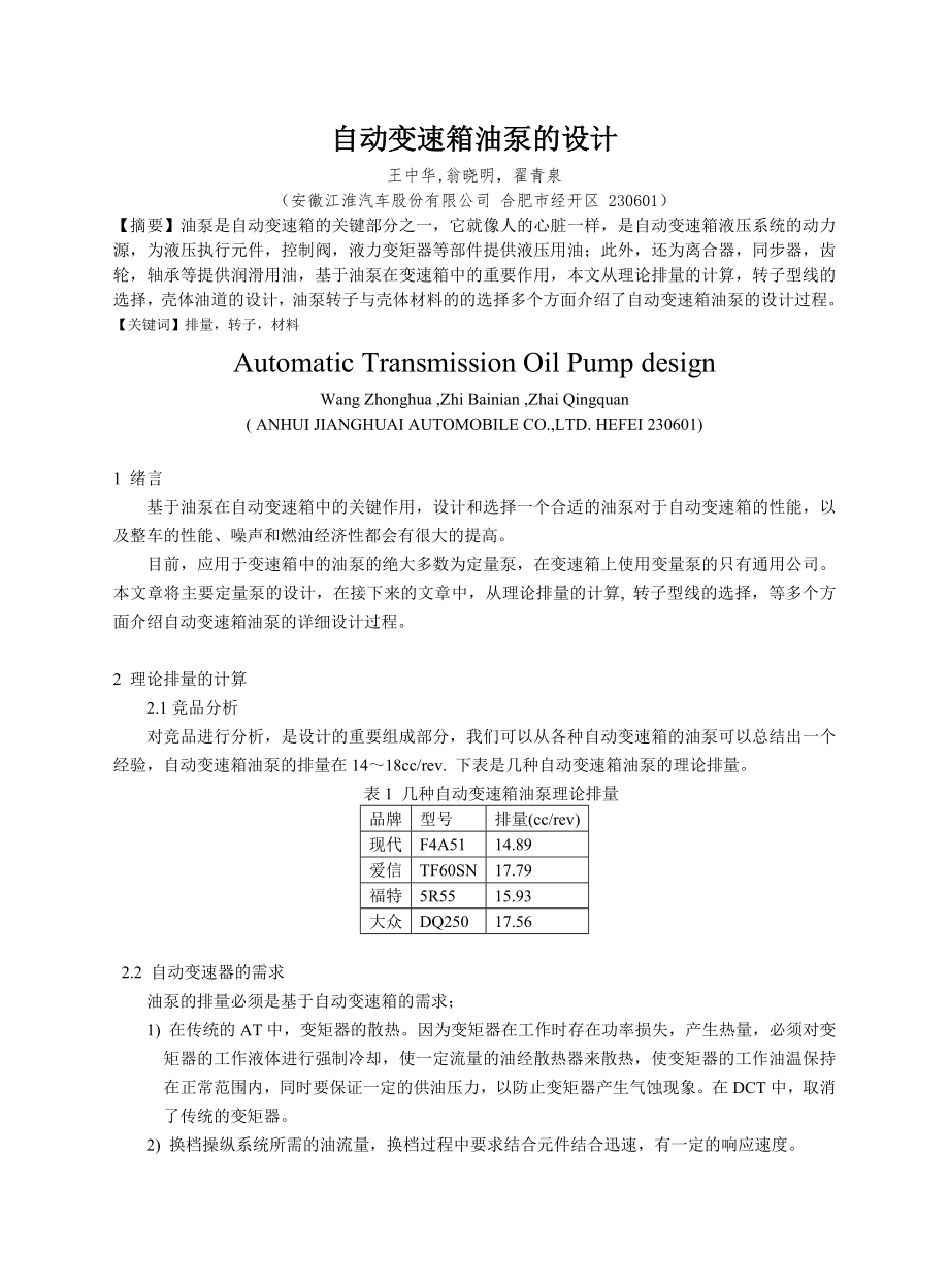 自动变速箱油泵设计_第1页