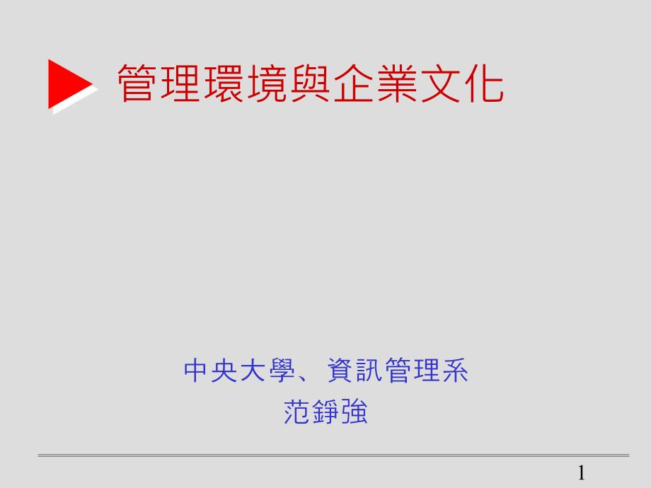 环境管理与企业文化管理方案56220_第1页