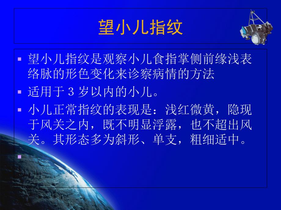 中医诊断学望诊望排出物小儿指纹课件_第1页