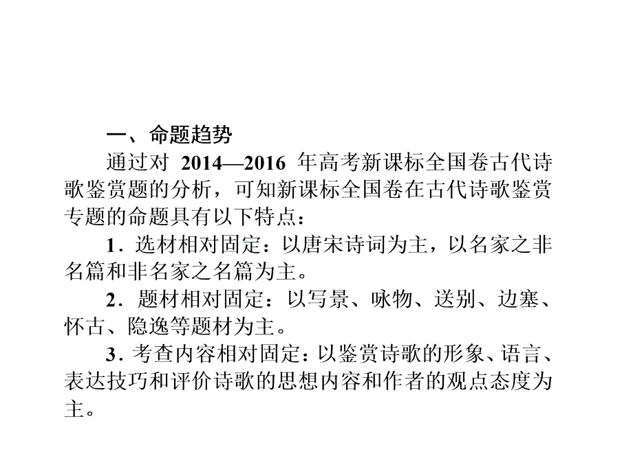 高三文言文复习专题课件_第1页